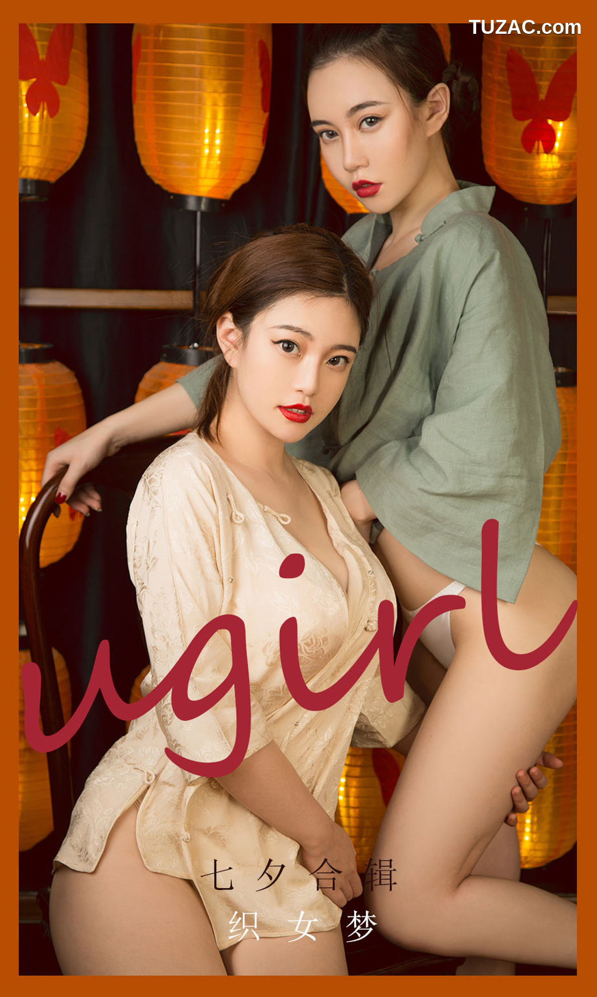 UGirlsApp尤果圈爱尤物-2152-妮小妖等-七夕合辑-《织女梦》