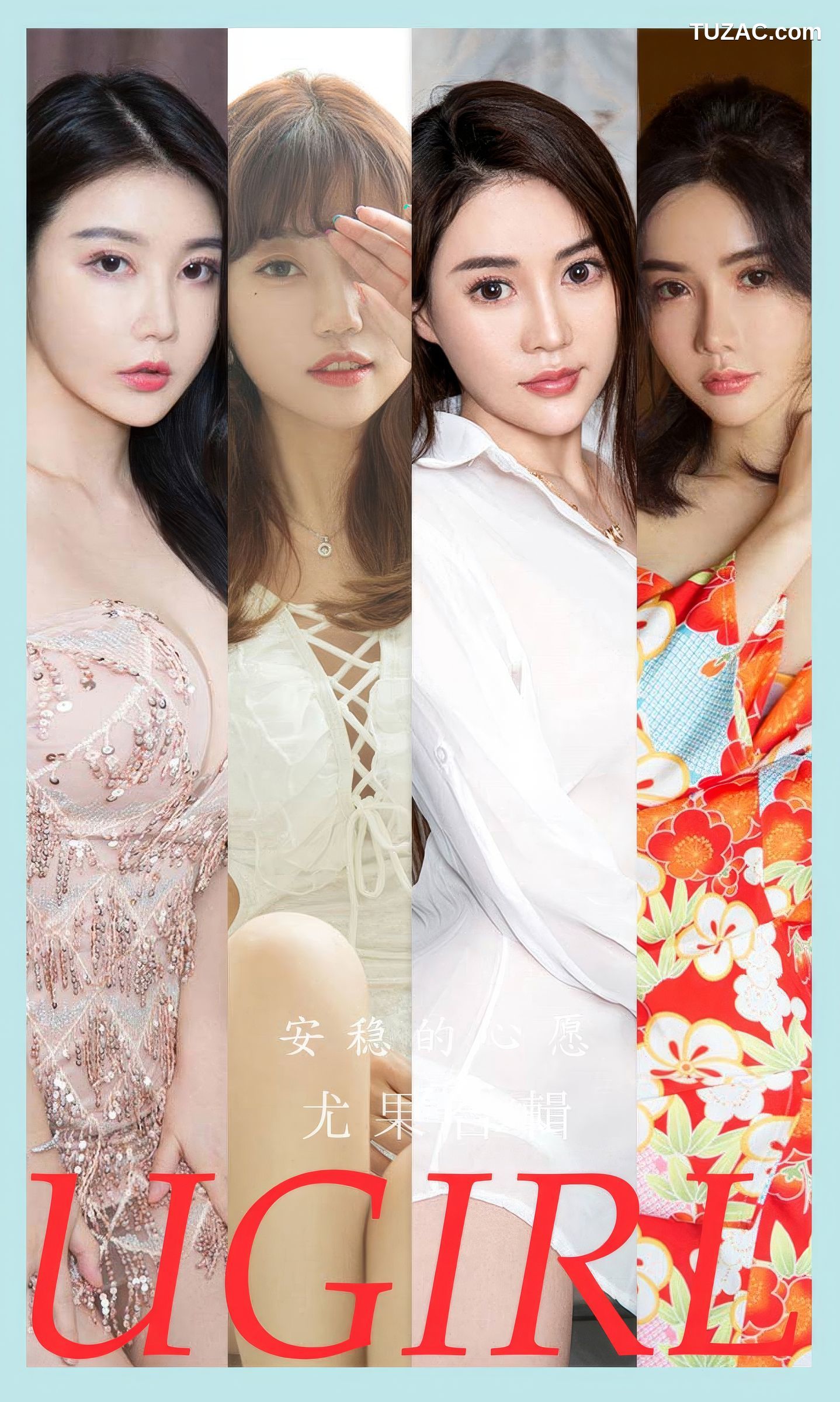 UGirlsApp尤果圈爱尤物-2883-模特合辑-《安稳的心愿》-2024.06.26