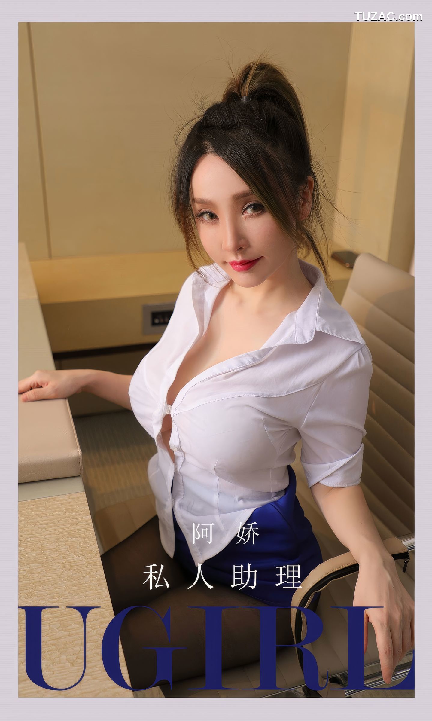 UGirlsApp尤果圈爱尤物-2897-阿娇-《私人助理》-2024.07.13