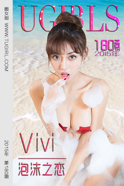 UGirlsApp尤果圈爱尤物-180-Vivi-《泡沫之恋》