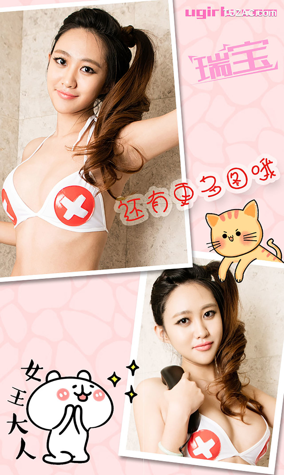 UGirlsApp尤果圈爱尤物-188-瑞宝-《听说爱情回来过》