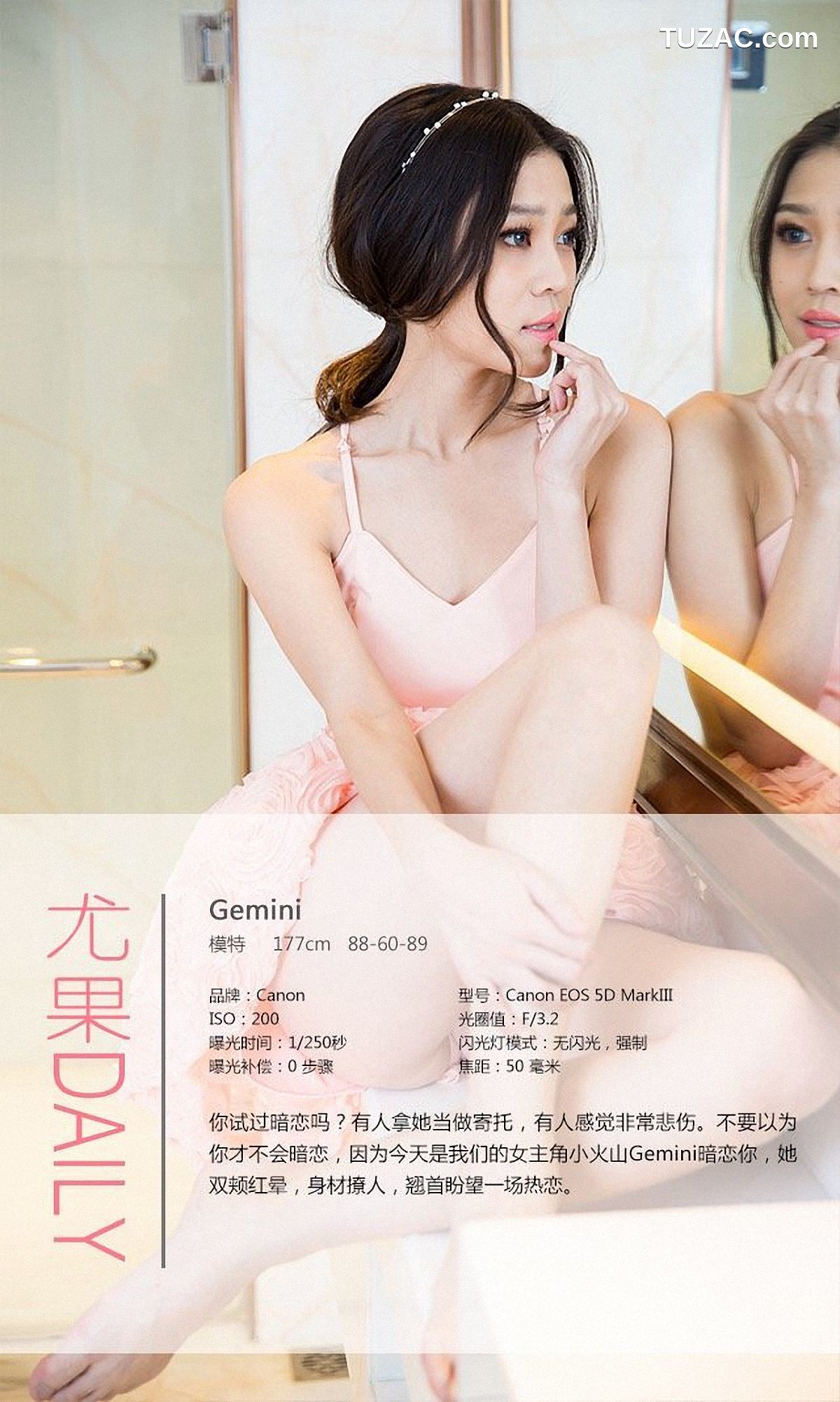 UGirlsApp尤果圈爱尤物-245-Gemini-《粉色的暗恋》