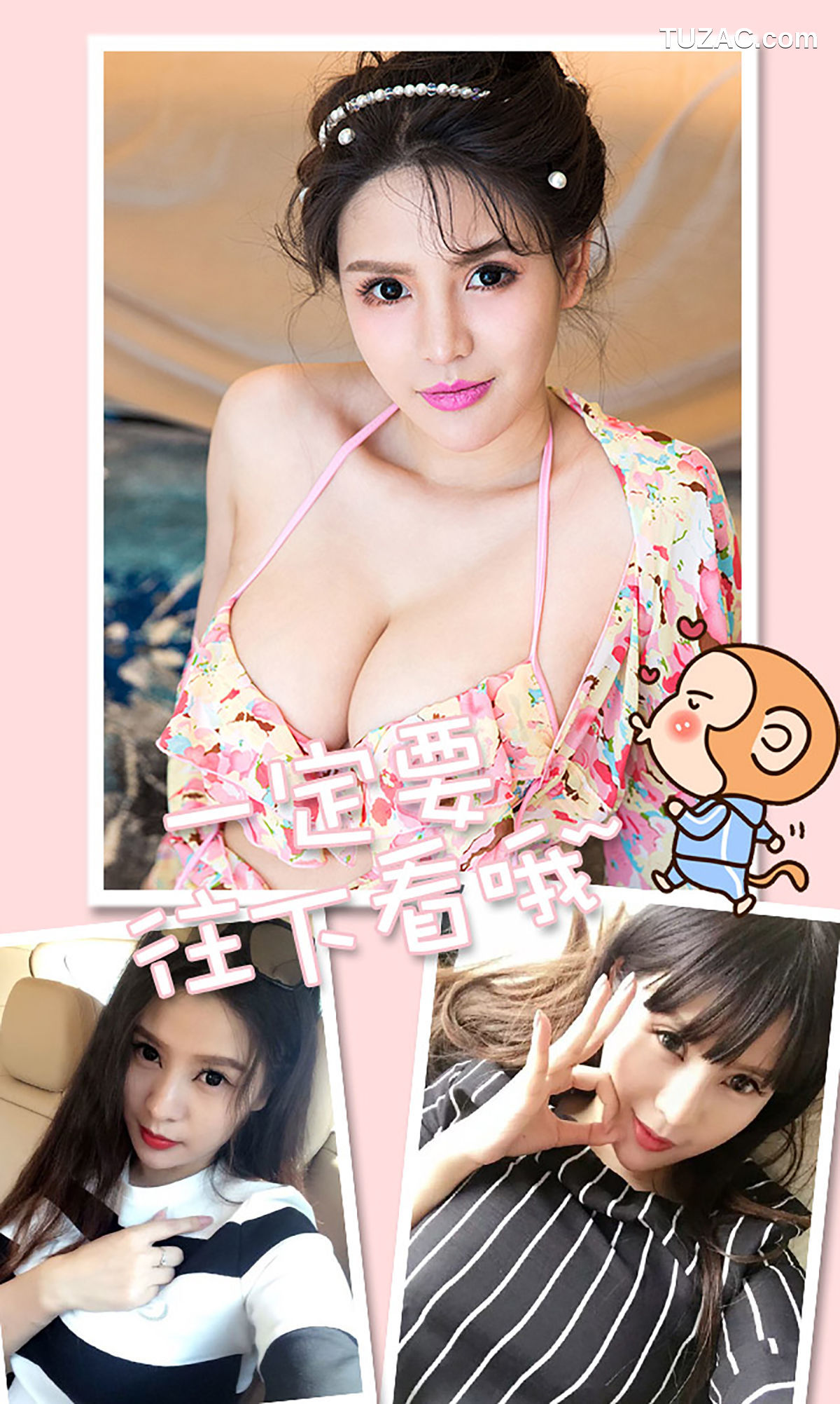UGirlsApp尤果圈爱尤物-293-易鑫-《36D天团女神》