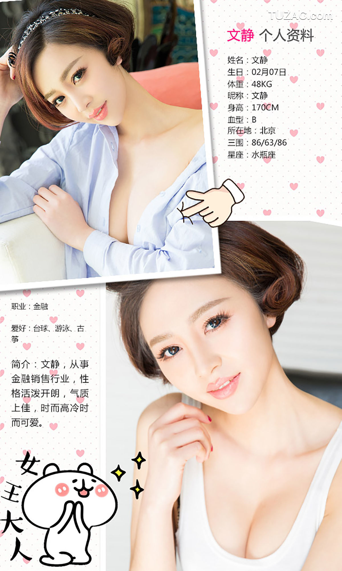 UGirlsApp尤果圈爱尤物-327-文静-《爱上女警花》