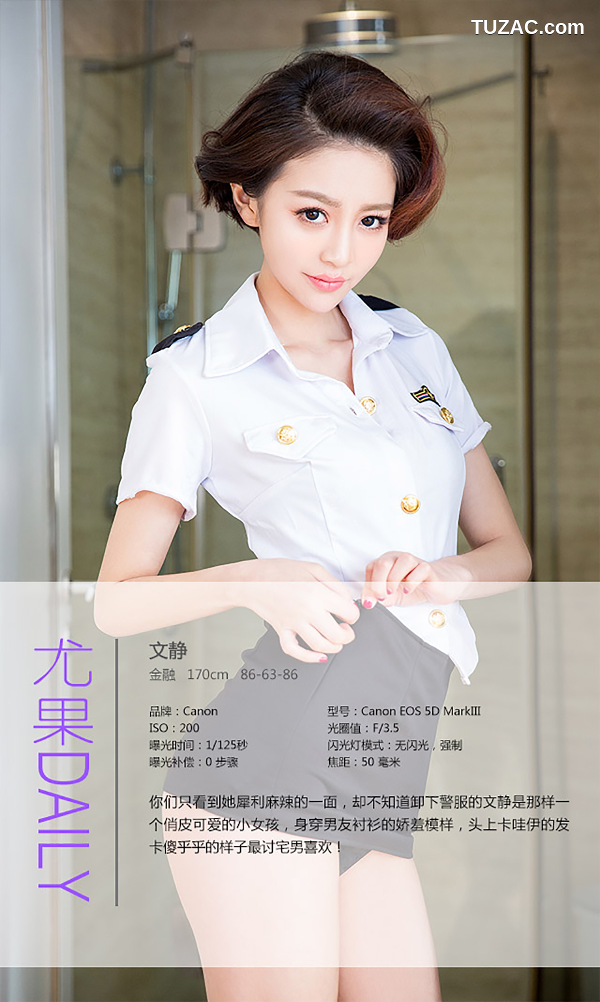 UGirlsApp尤果圈爱尤物-327-文静-《爱上女警花》