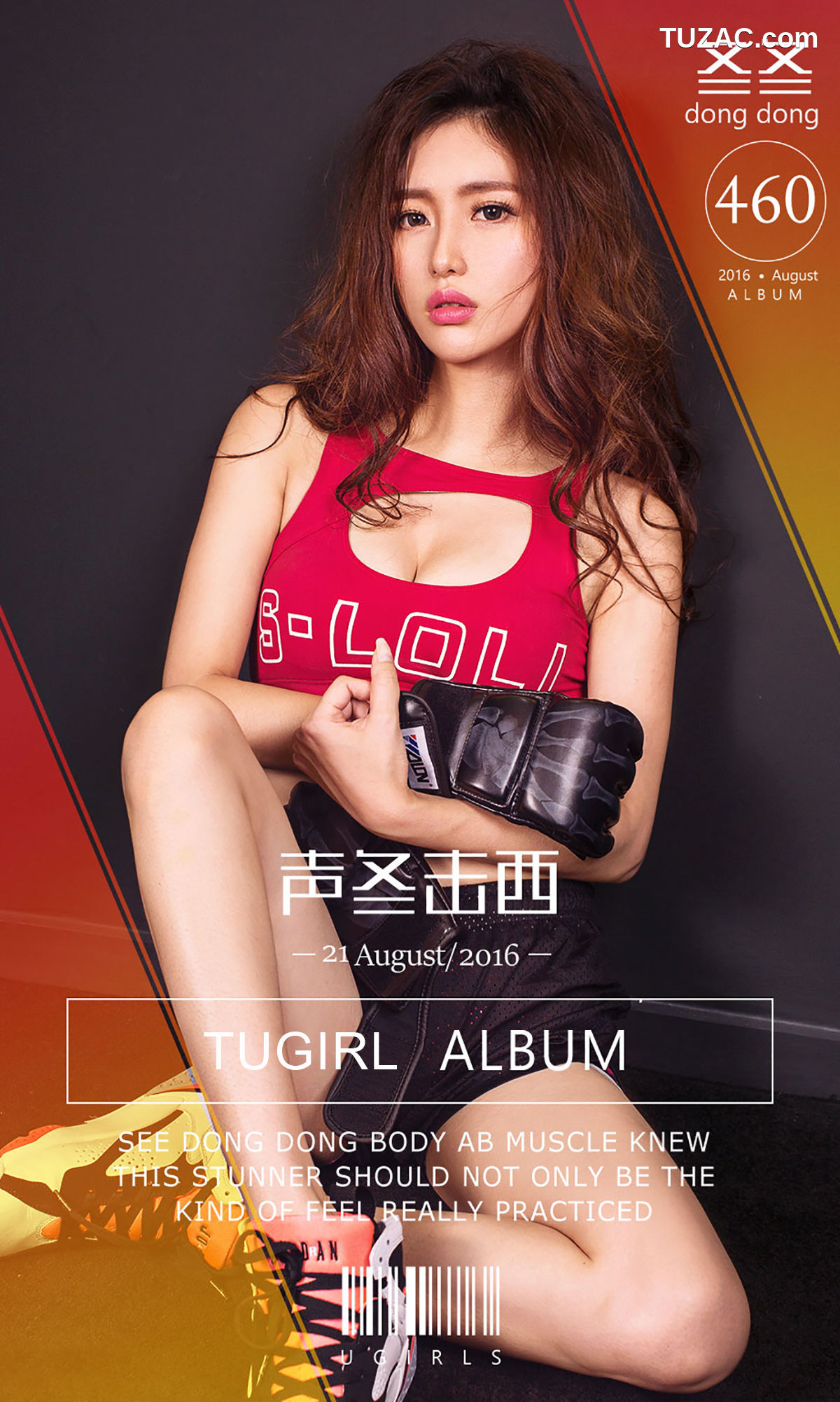 UGirlsApp尤果圈爱尤物-460-冬冬-《声冬击西》