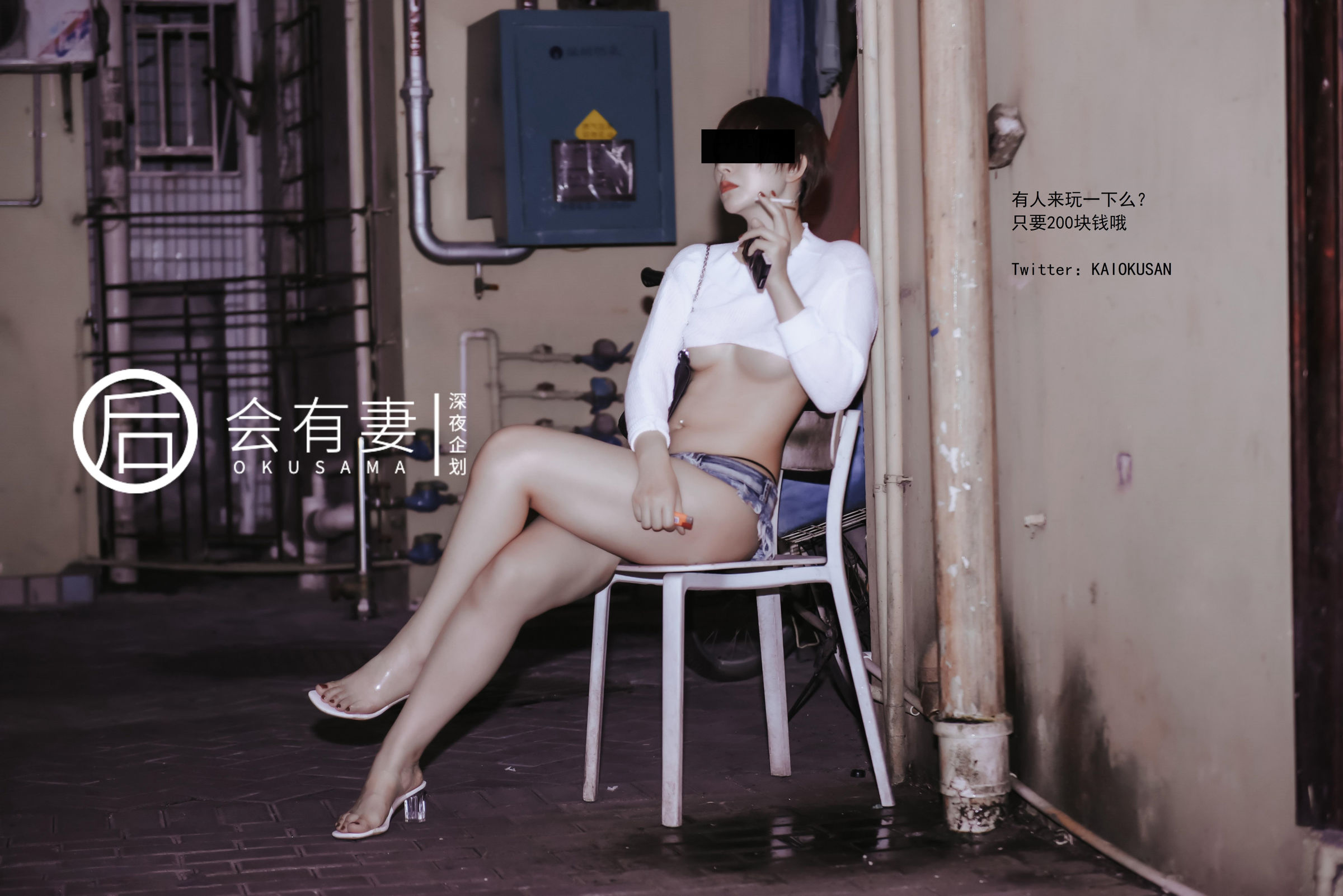 会有妻《你老婆其实是两百块钱的站街女》 - 未分类人体摄影