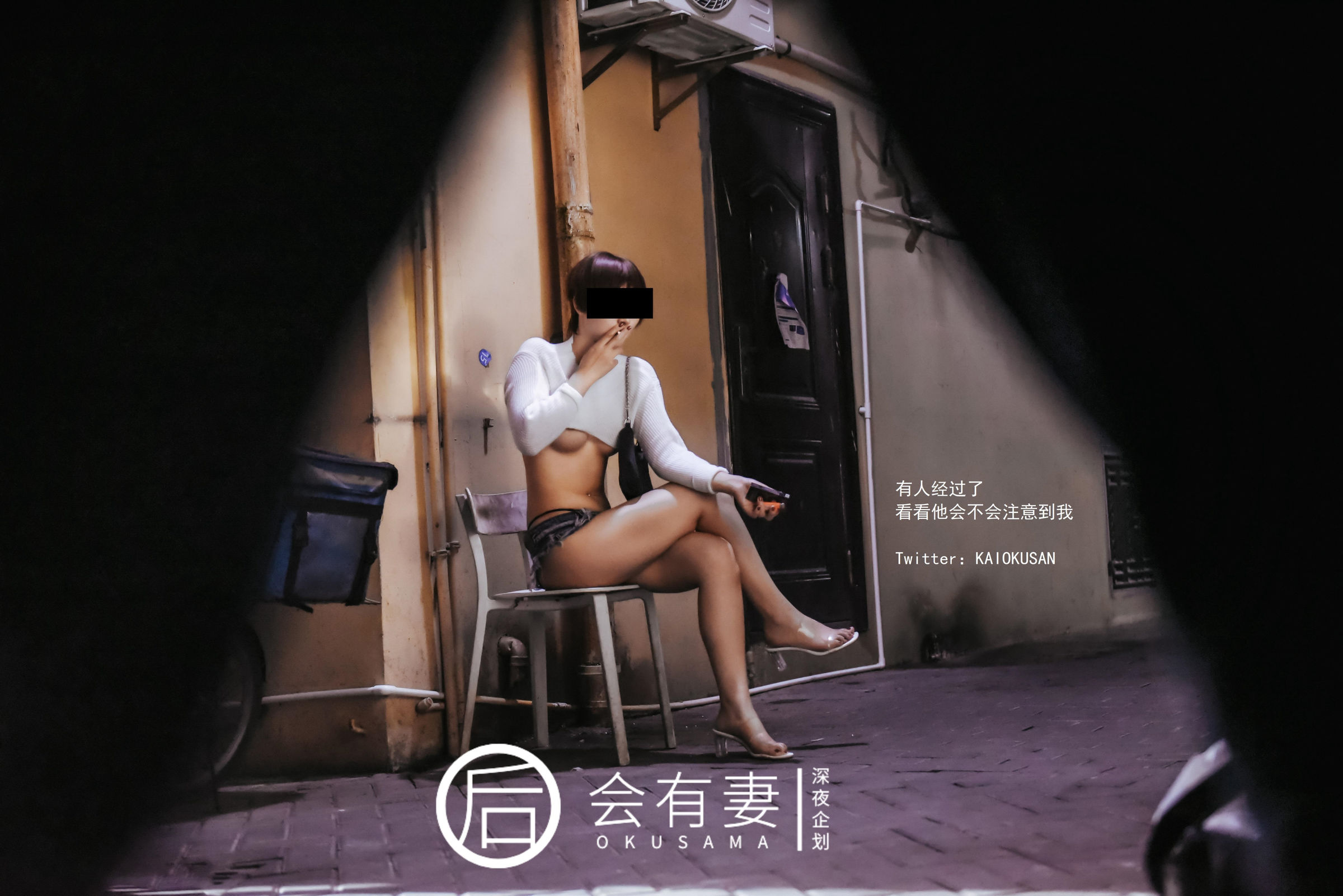 会有妻《你老婆其实是两百块钱的站街女》 - 未分类人体摄影