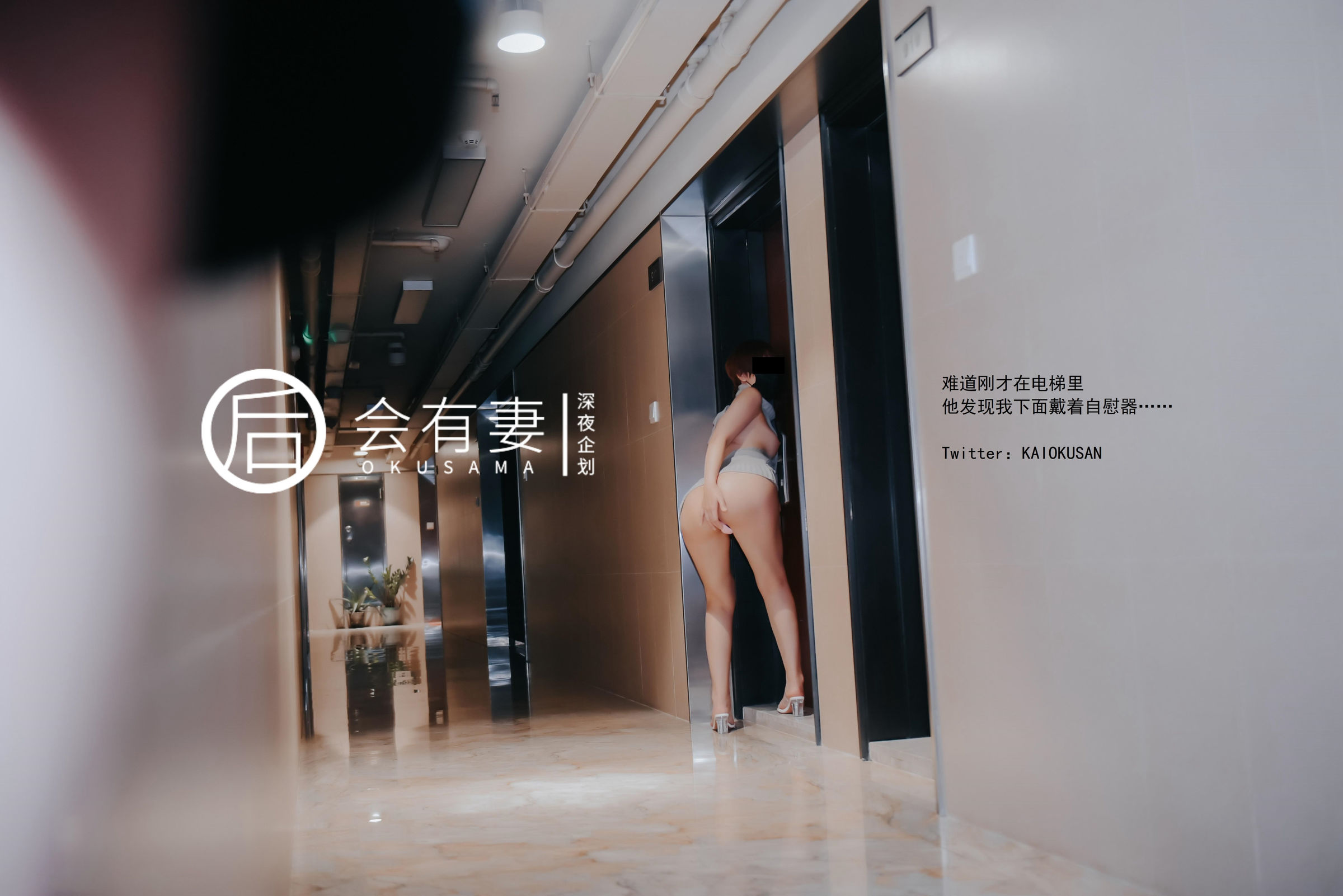 会有妻《真空情趣露背毛衣跳蛋露出》 - 未分类人体摄影